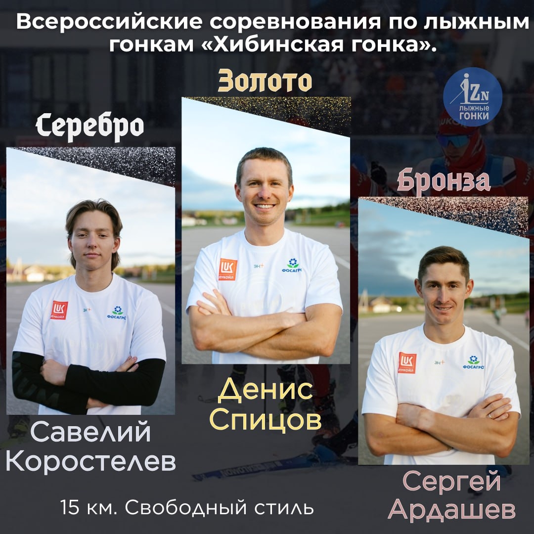 Денис Спицов завершил «Хибинскую гонку» с победой