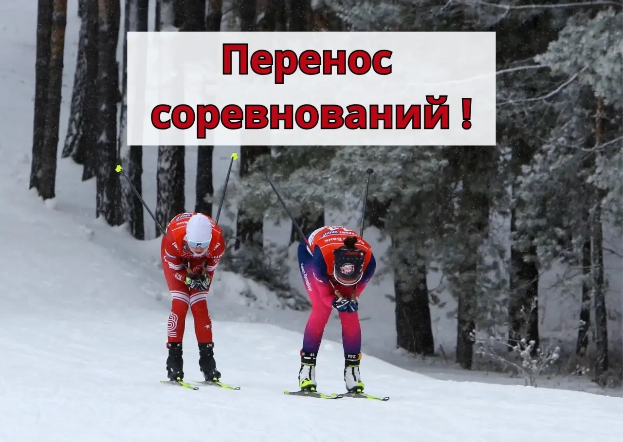 Перенос дат Областных соревнований!