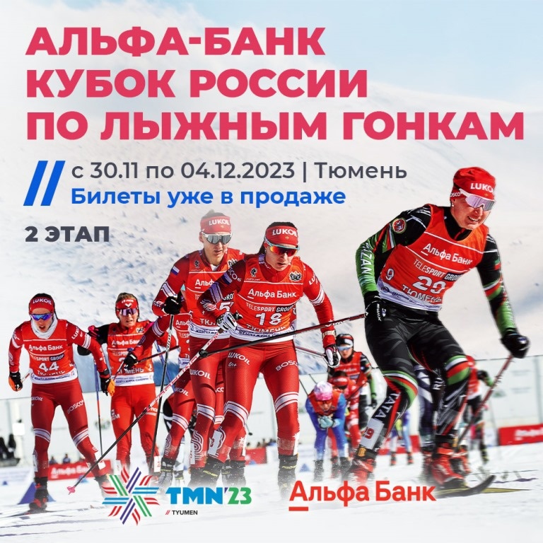 Лучшие лыжники нашей страны вновь в Тюмени!