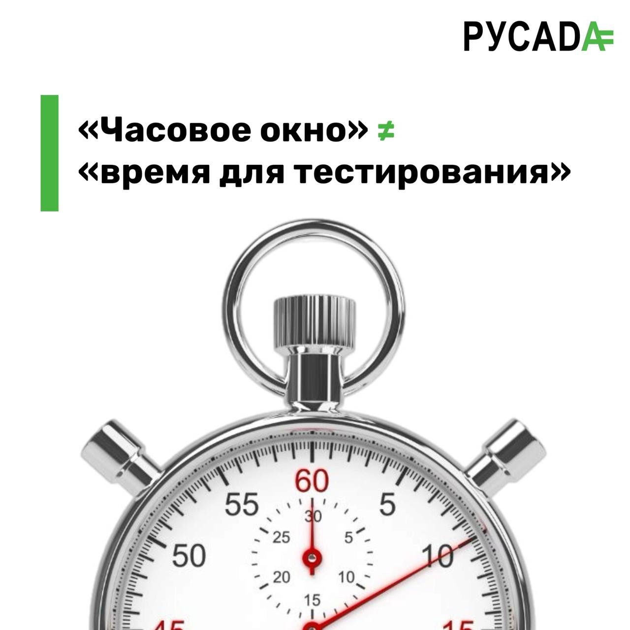 «Часовое окно» не равно «единственное время для отбора пробы» Вниманию спортсменов, включённых в регистрируемый пул тестирования!