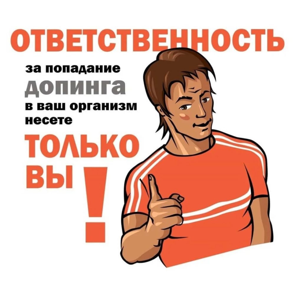 Образовательный антидопинговый тест